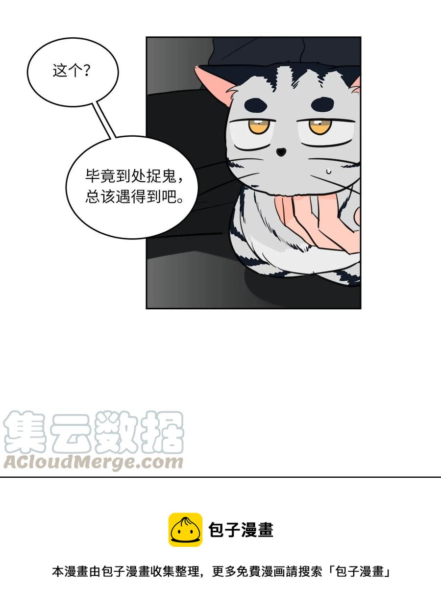 《心跳加速的合租生活》09 要见黑白无常 第21页