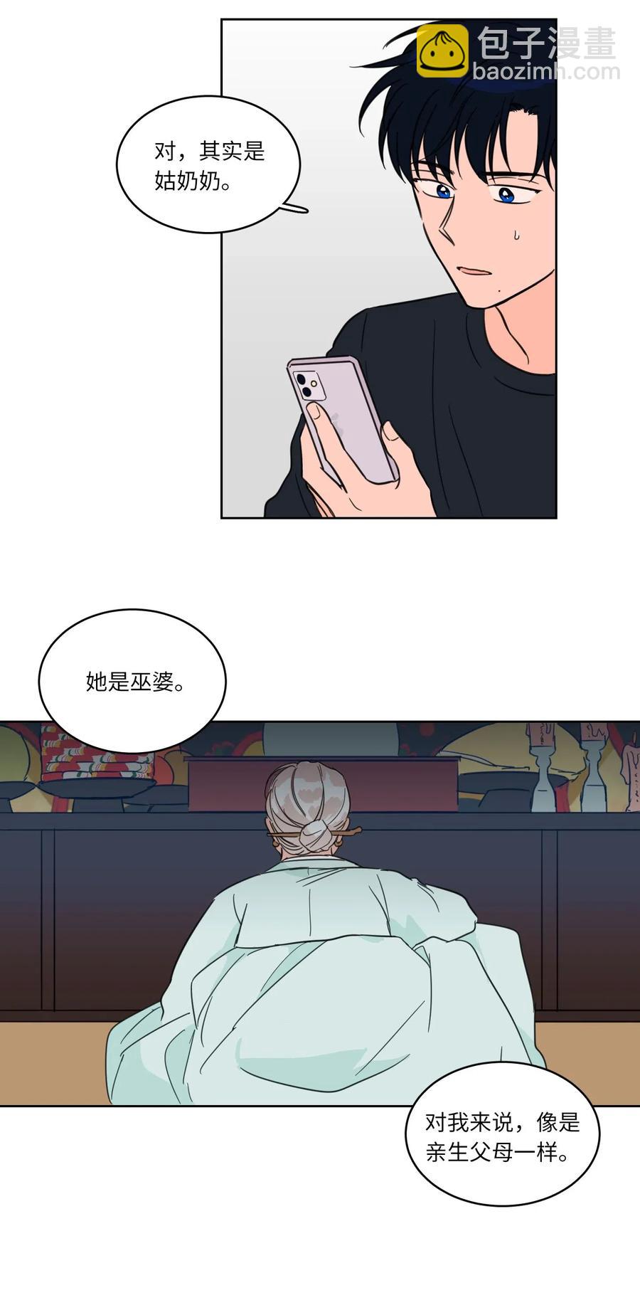 《心跳加速的合租生活》09 要见黑白无常 第26页