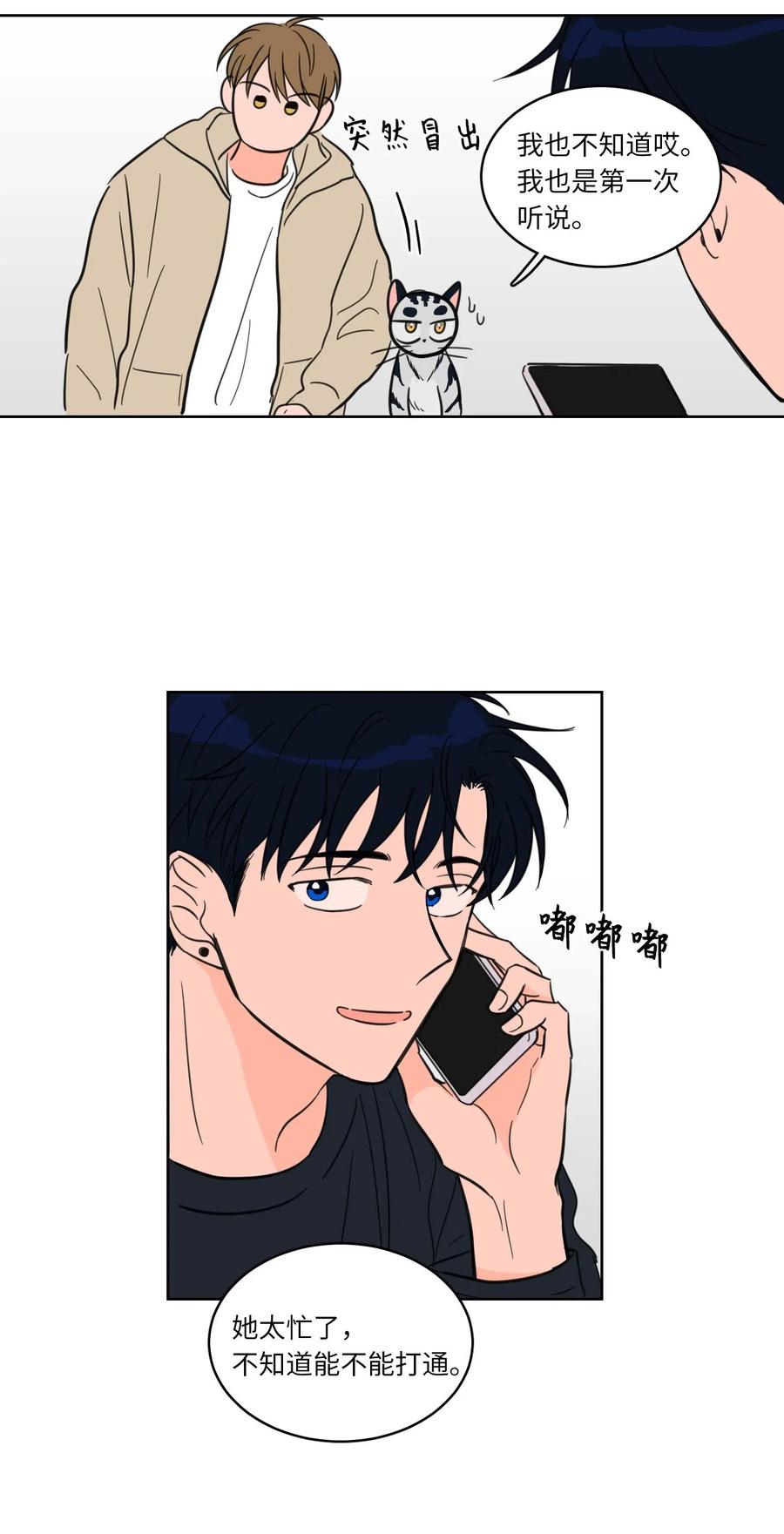《心跳加速的合租生活》09 要见黑白无常 第28页
