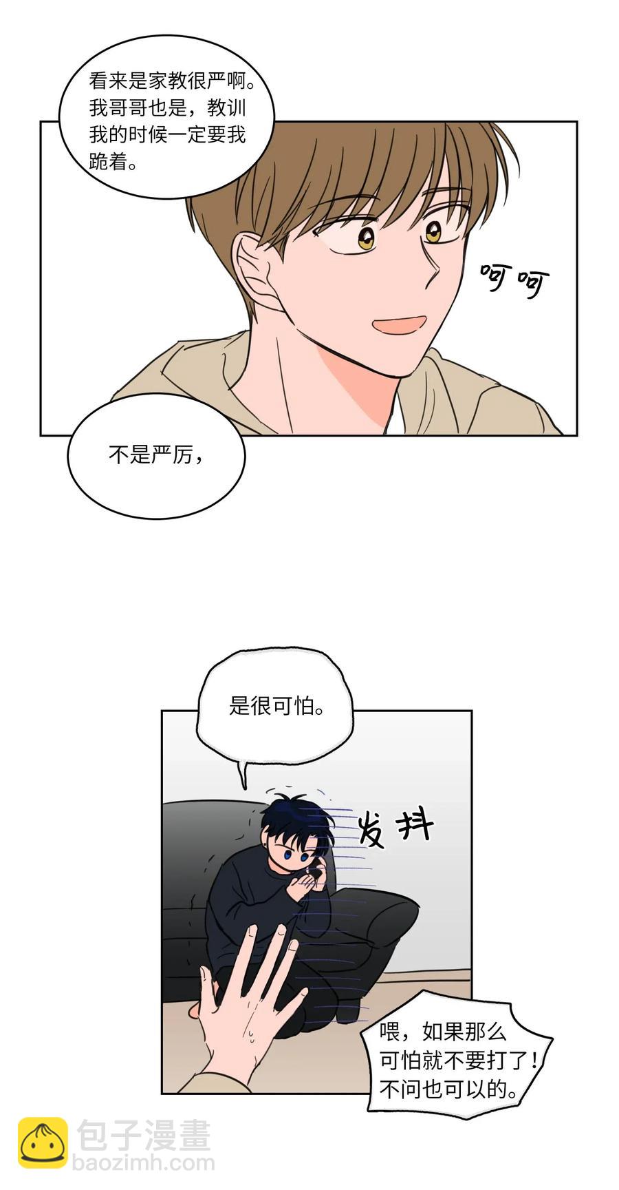 《心跳加速的合租生活》09 要见黑白无常 第30页