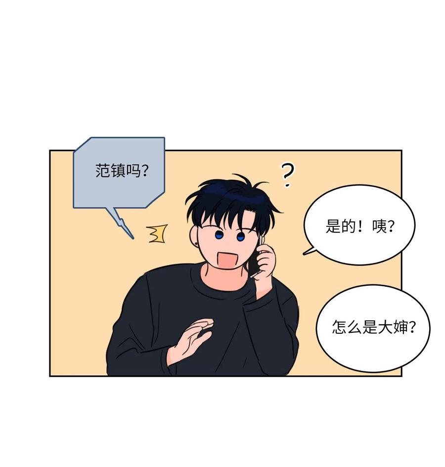 《心跳加速的合租生活》09 要见黑白无常 第32页
