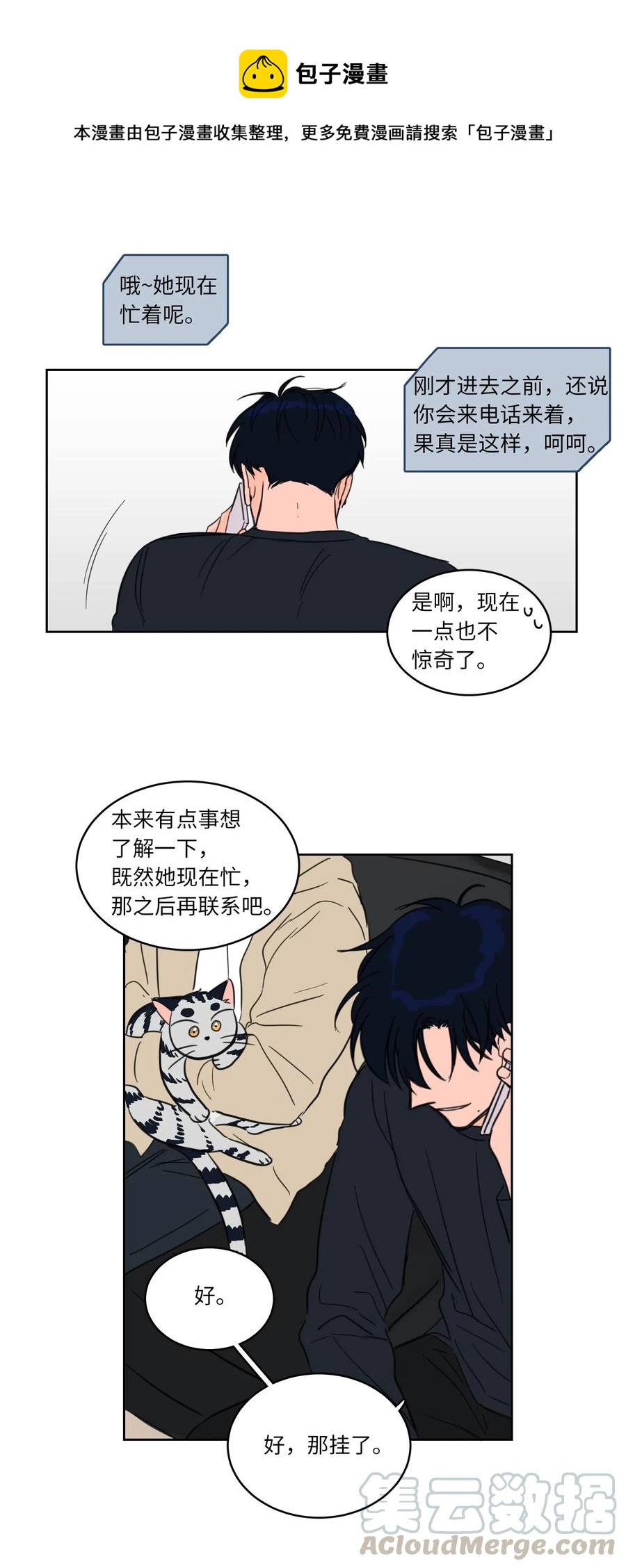 《心跳加速的合租生活》09 要见黑白无常 第33页