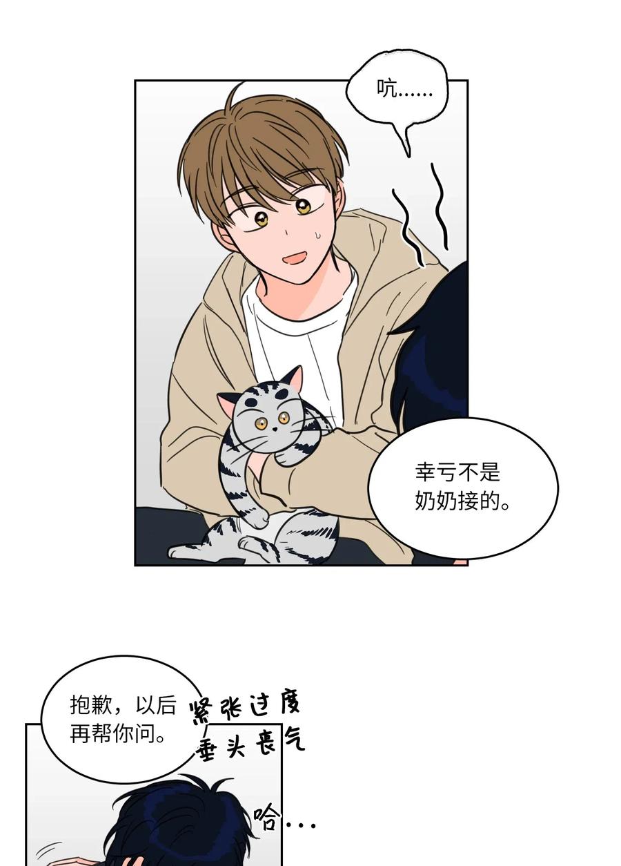 《心跳加速的合租生活》09 要见黑白无常 第34页