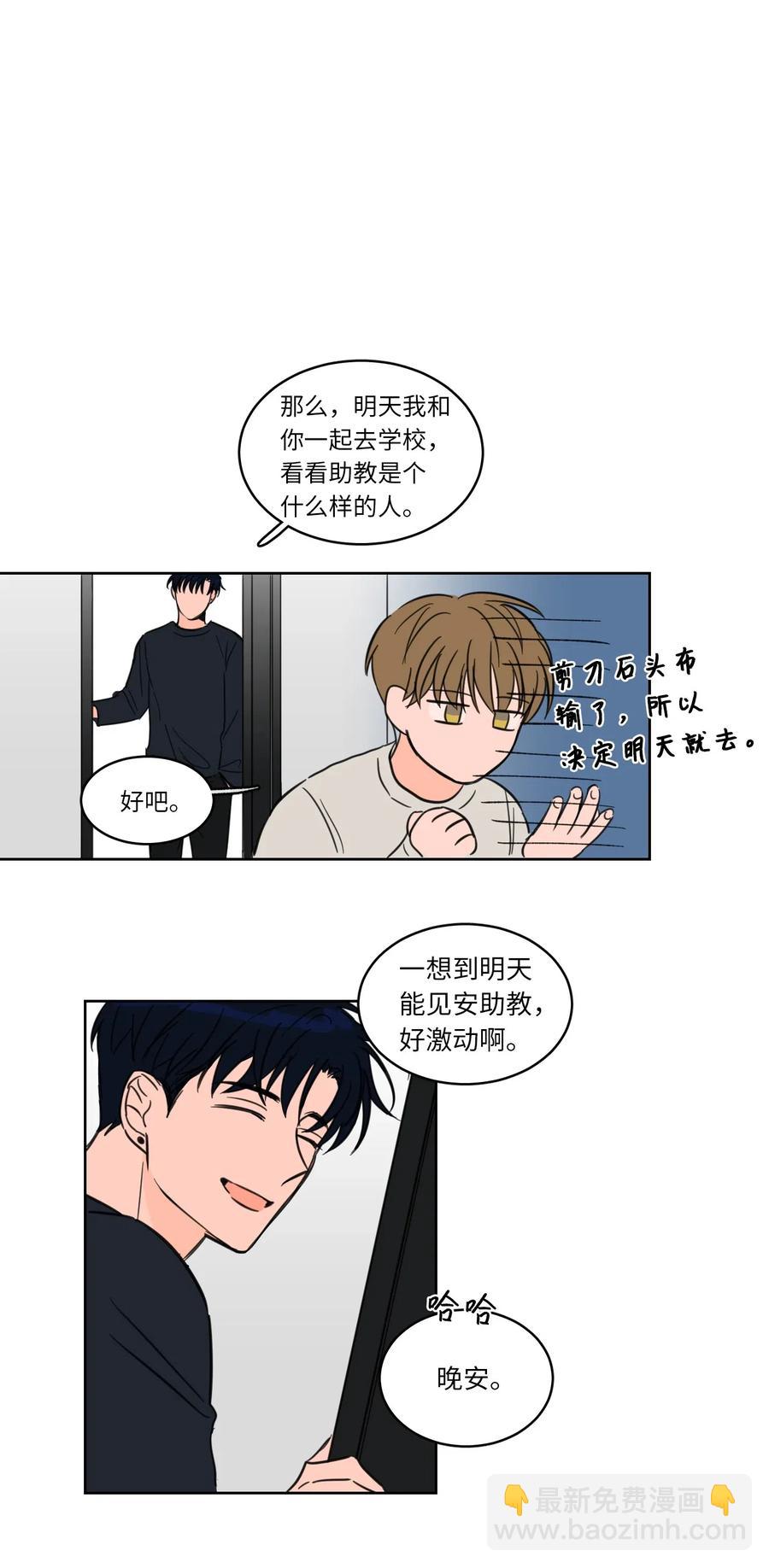 《心跳加速的合租生活》09 要见黑白无常 第36页