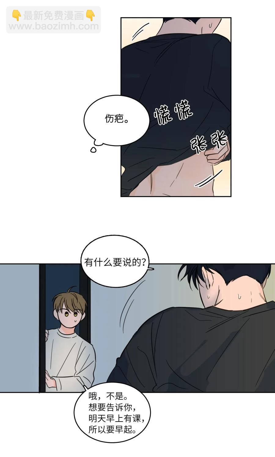 《心跳加速的合租生活》09 要见黑白无常 第42页