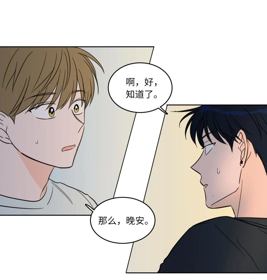 《心跳加速的合租生活》09 要见黑白无常 第43页