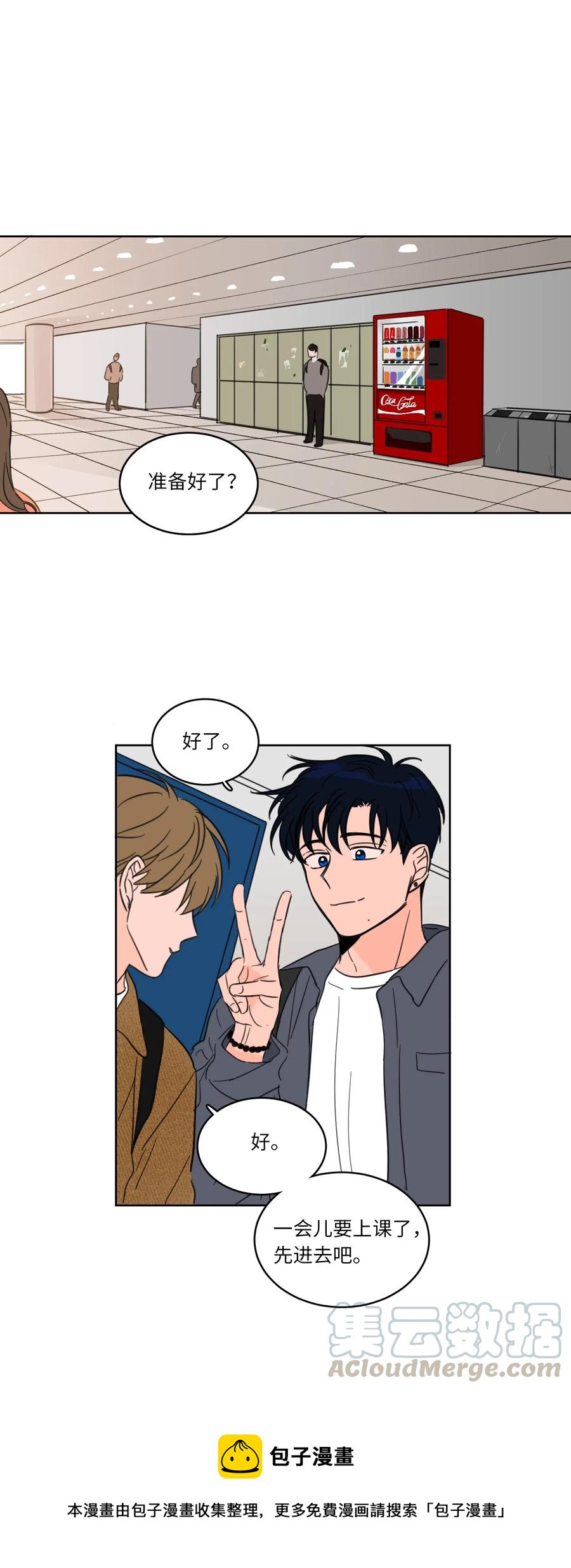 《心跳加速的合租生活》09 要见黑白无常 第45页