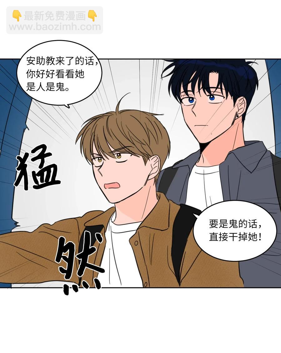 《心跳加速的合租生活》09 要见黑白无常 第46页