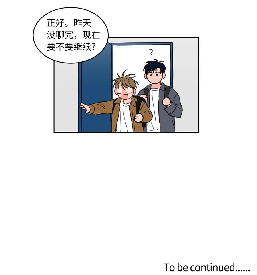 《心跳加速的合租生活》09 要见黑白无常 第48页