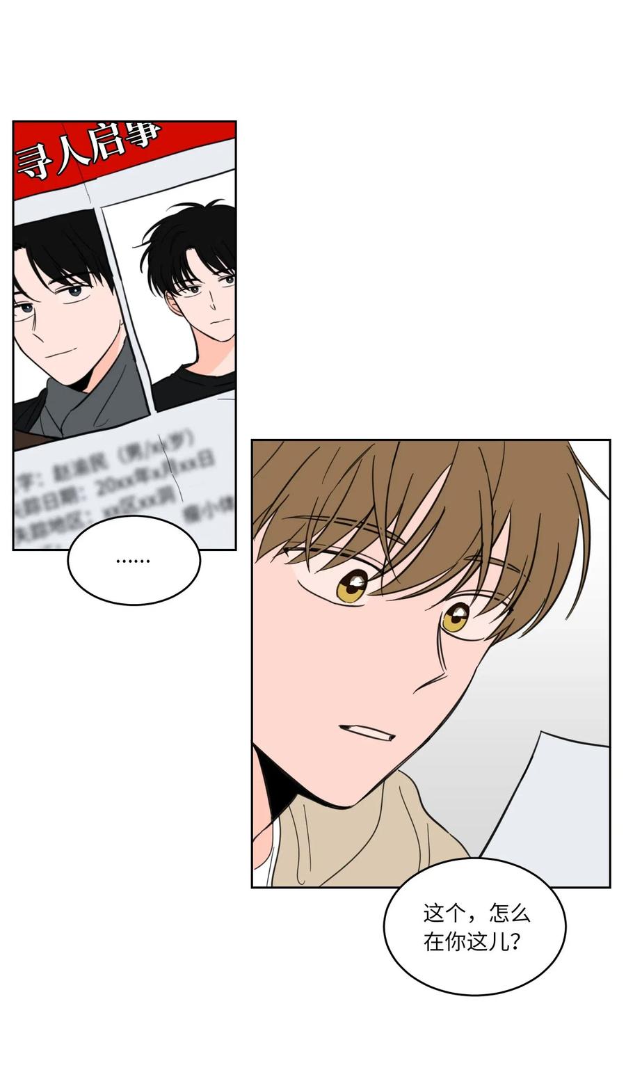 《心跳加速的合租生活》09 要见黑白无常 第4页