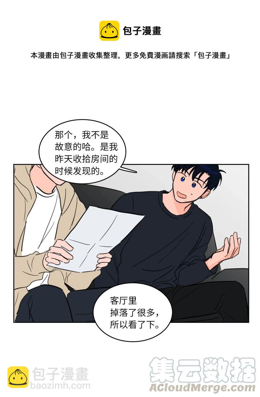 《心跳加速的合租生活》09 要见黑白无常 第5页