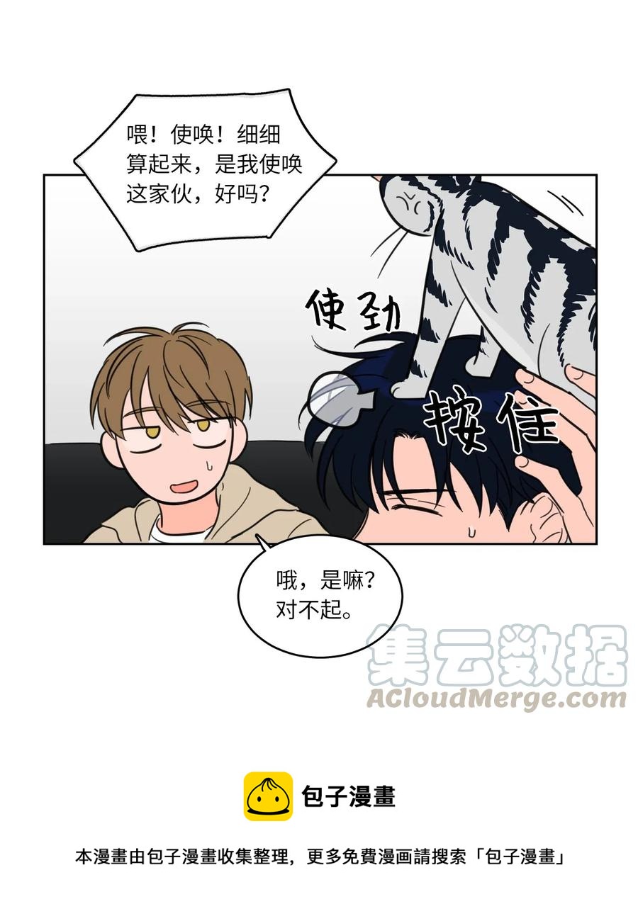 《心跳加速的合租生活》09 要见黑白无常 第9页