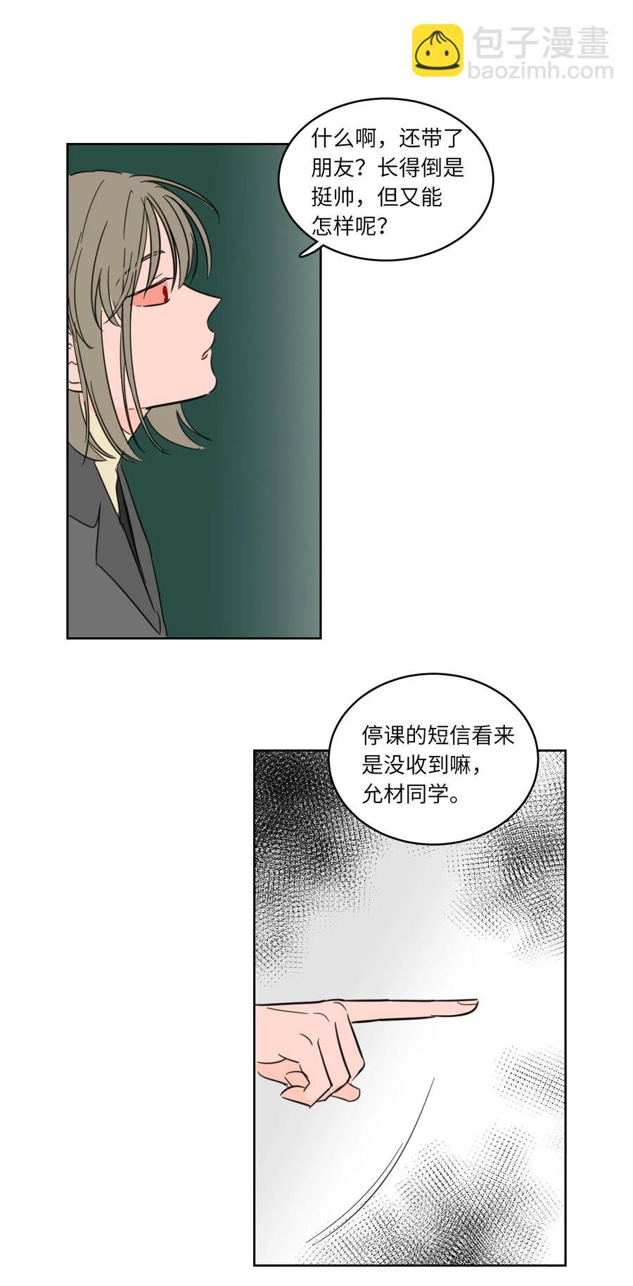 《心跳加速的合租生活》10 被鬼附身的安助教 第11页