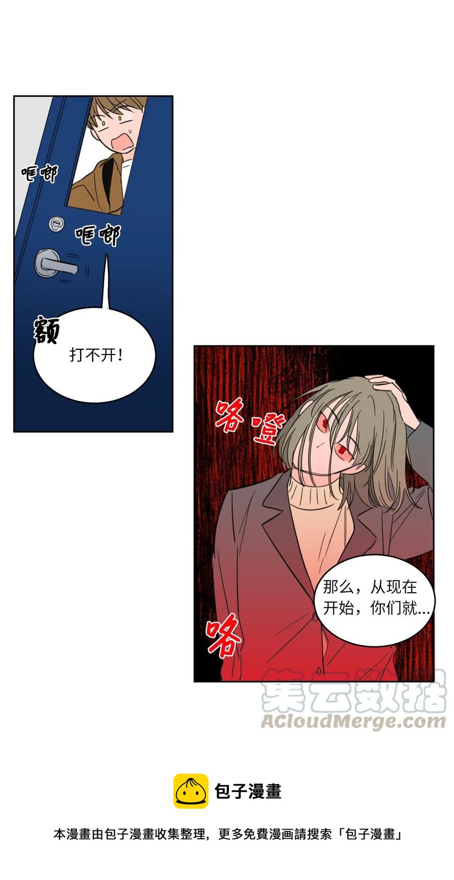 《心跳加速的合租生活》10 被鬼附身的安助教 第13页