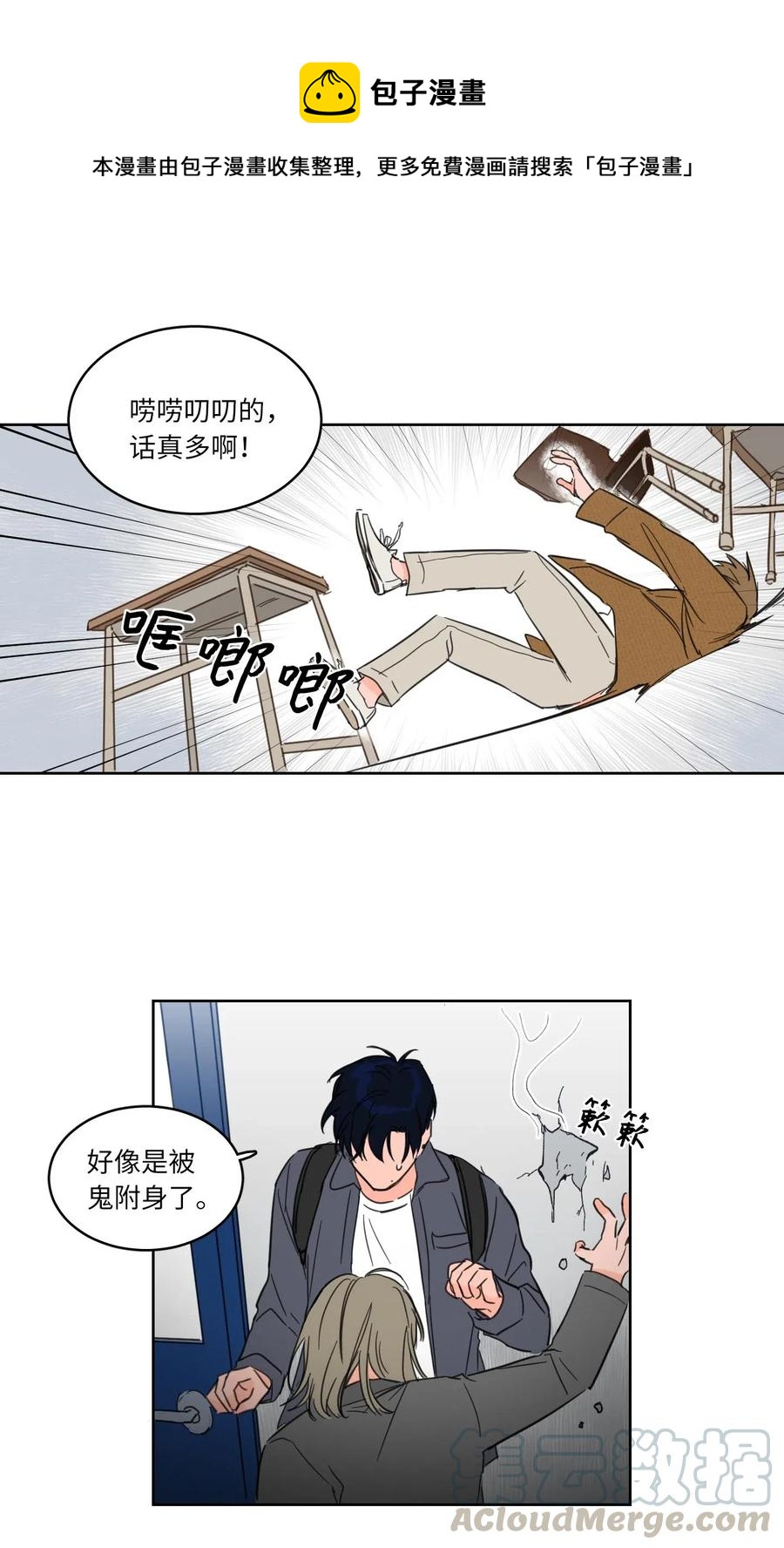 《心跳加速的合租生活》10 被鬼附身的安助教 第17页