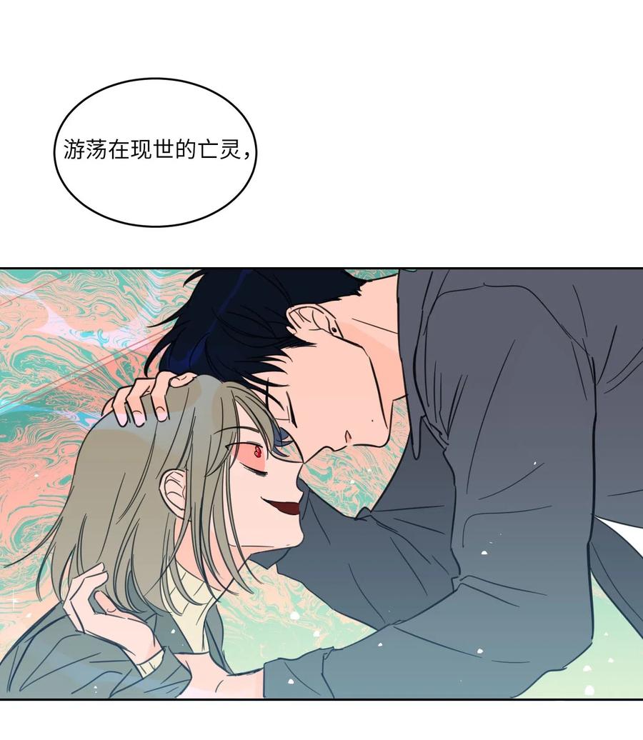 《心跳加速的合租生活》10 被鬼附身的安助教 第23页