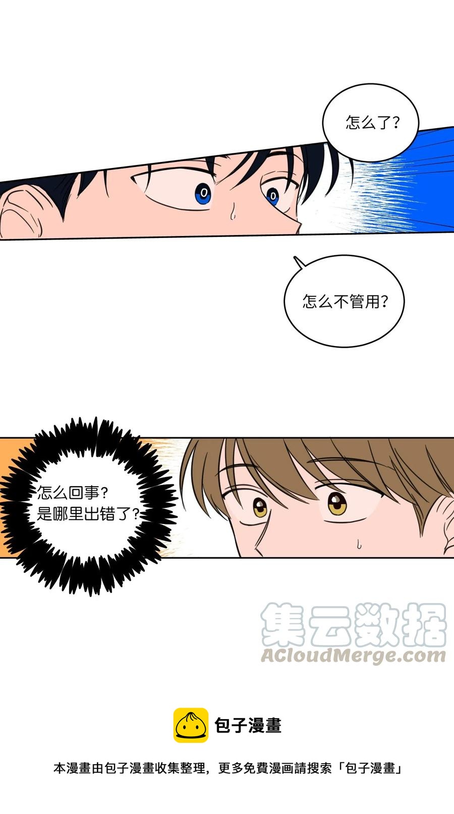 《心跳加速的合租生活》10 被鬼附身的安助教 第29页