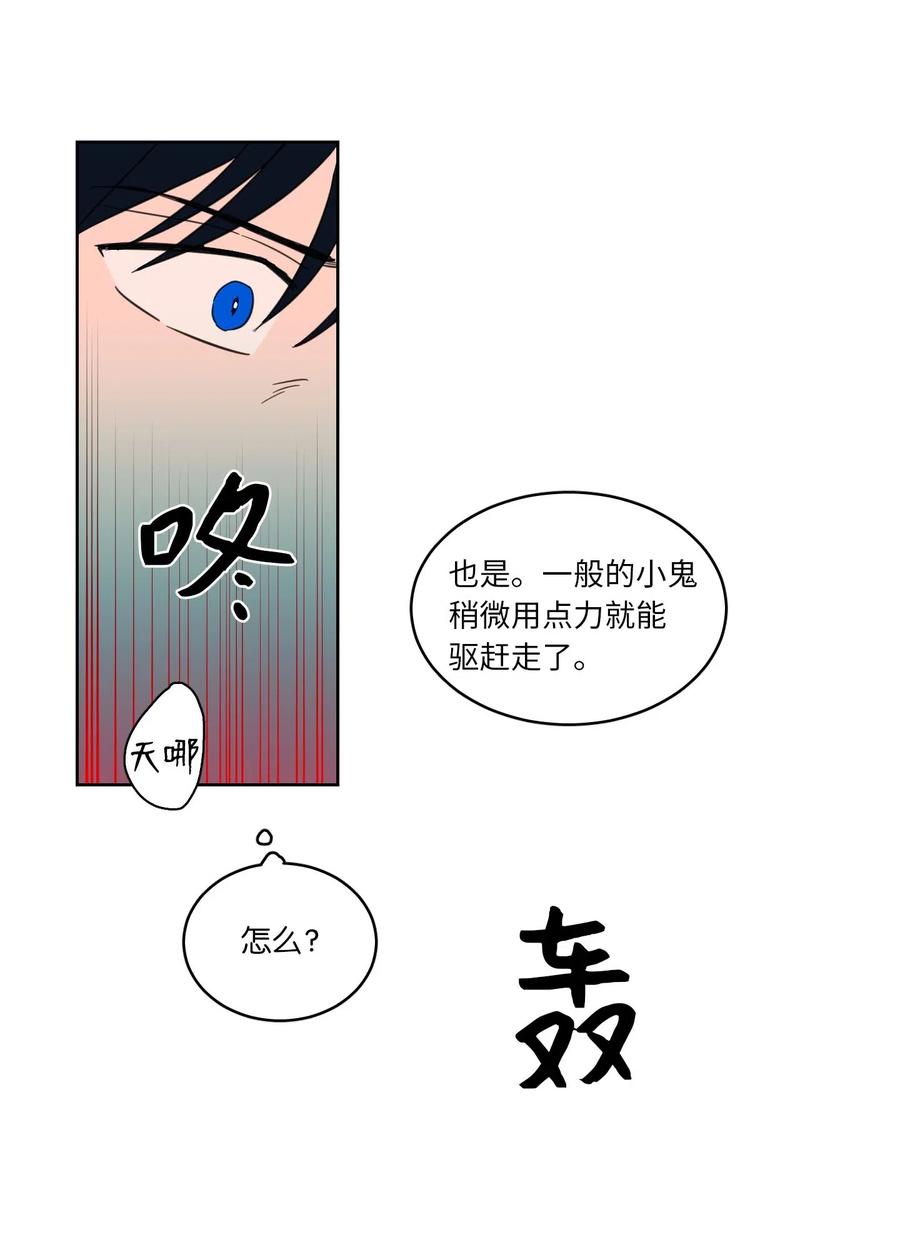 《心跳加速的合租生活》10 被鬼附身的安助教 第31页