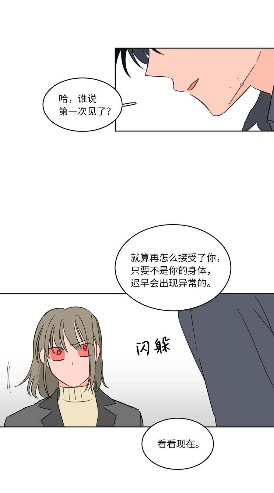 《心跳加速的合租生活》10 被鬼附身的安助教 第38页