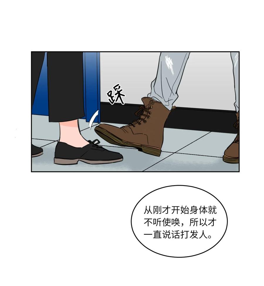 《心跳加速的合租生活》10 被鬼附身的安助教 第39页