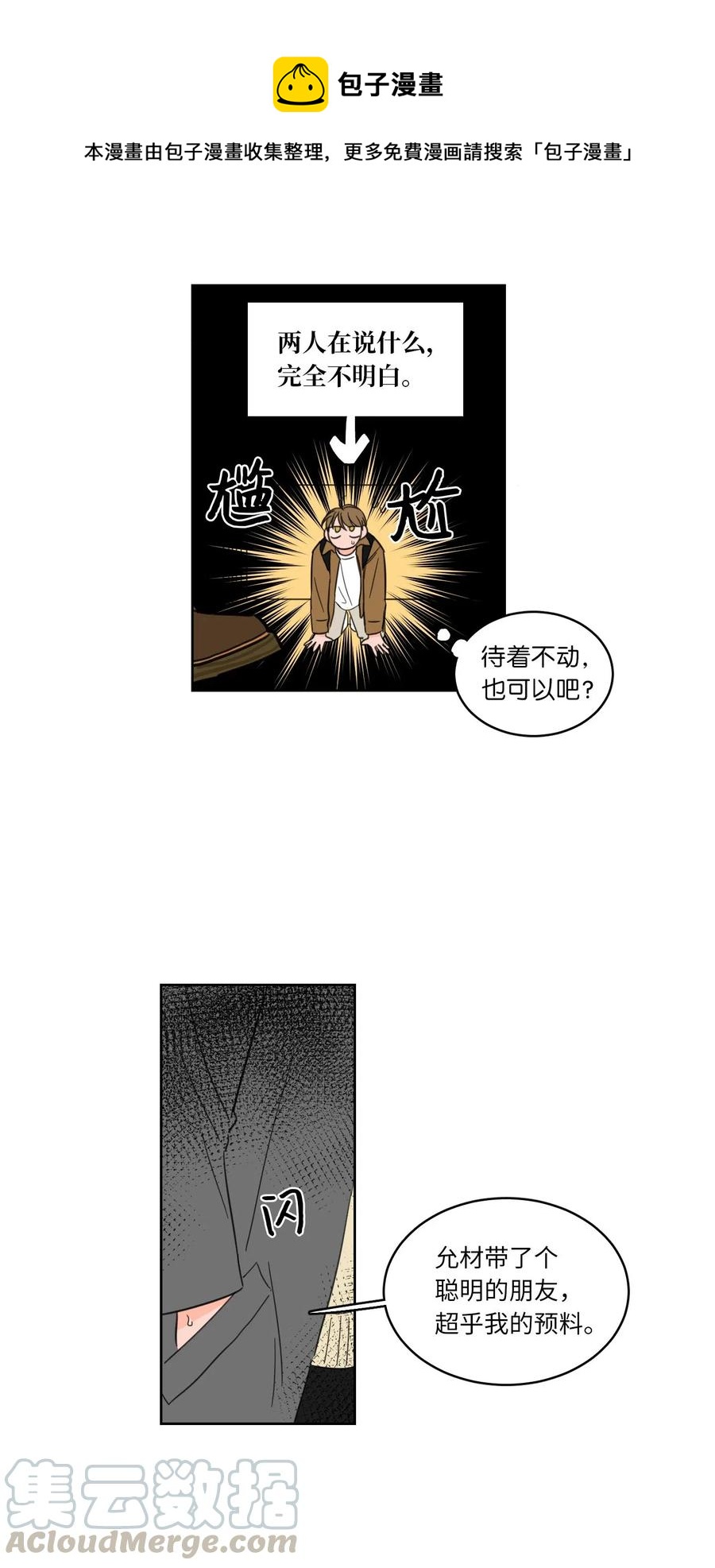 《心跳加速的合租生活》10 被鬼附身的安助教 第41页