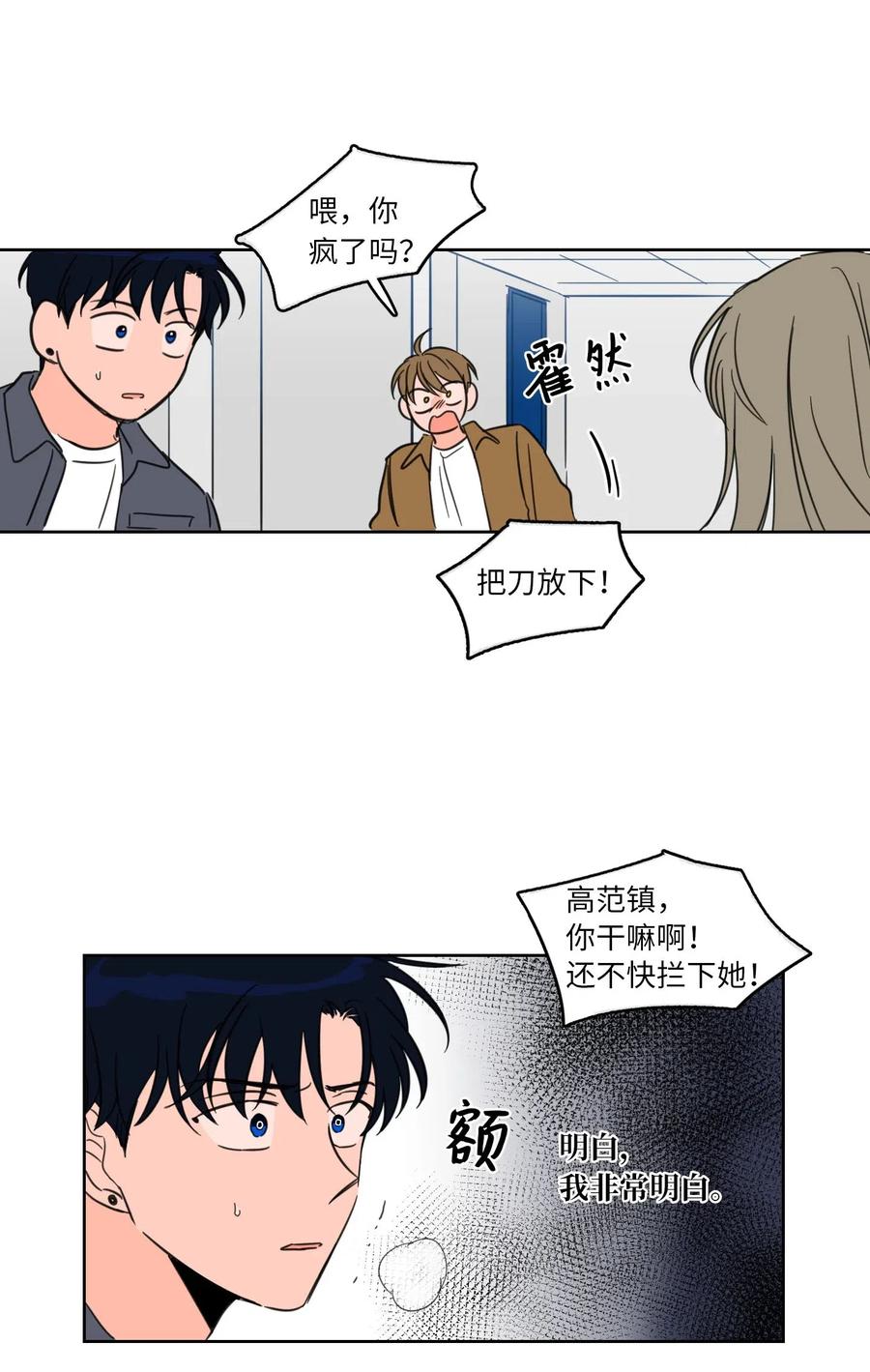 《心跳加速的合租生活》10 被鬼附身的安助教 第43页