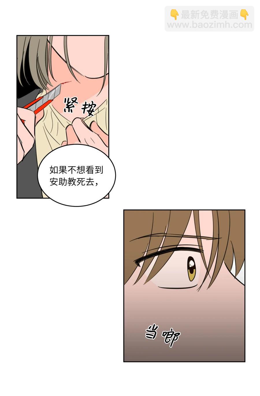 《心跳加速的合租生活》10 被鬼附身的安助教 第48页