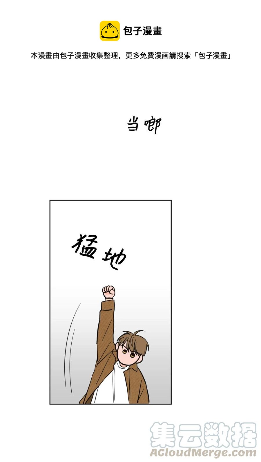 《心跳加速的合租生活》10 被鬼附身的安助教 第49页