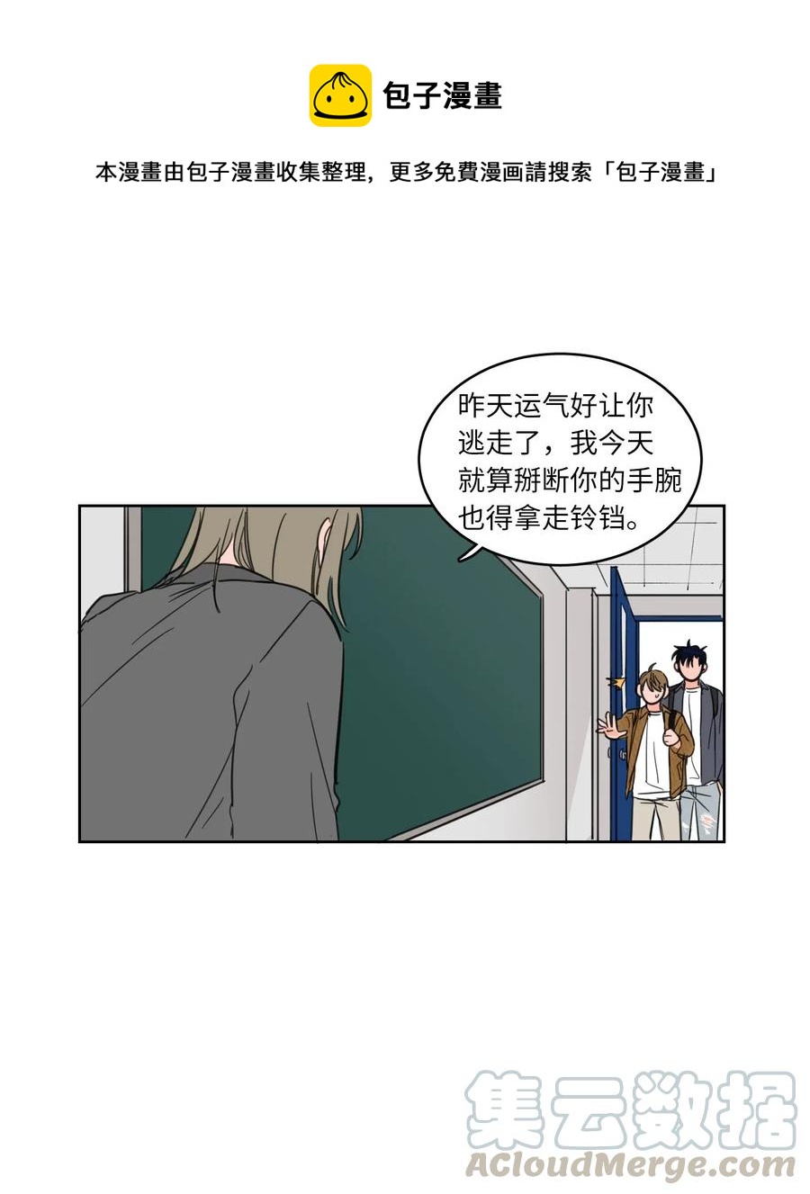 《心跳加速的合租生活》10 被鬼附身的安助教 第5页