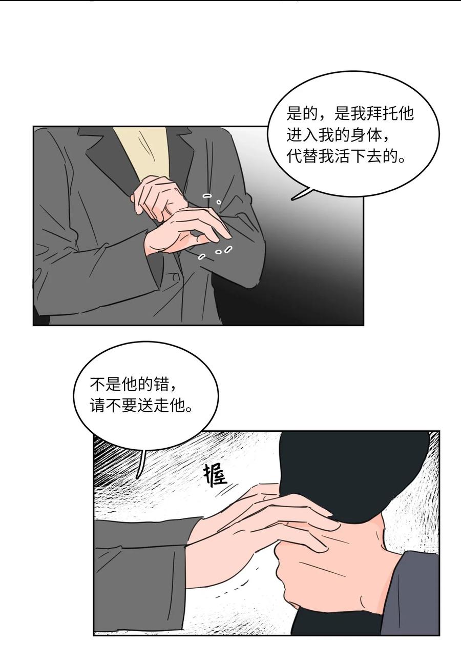 《心跳加速的合租生活》12 被鬼附身的真相 第10页