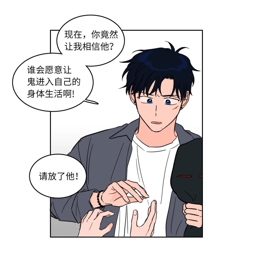《心跳加速的合租生活》12 被鬼附身的真相 第11页