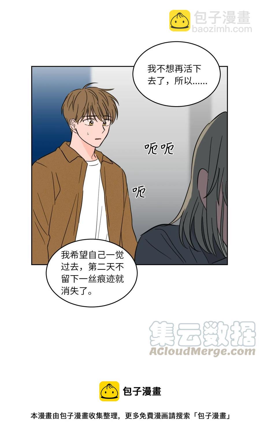 《心跳加速的合租生活》12 被鬼附身的真相 第13页