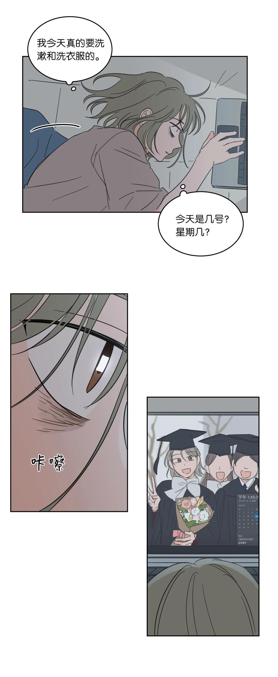 《心跳加速的合租生活》12 被鬼附身的真相 第16页