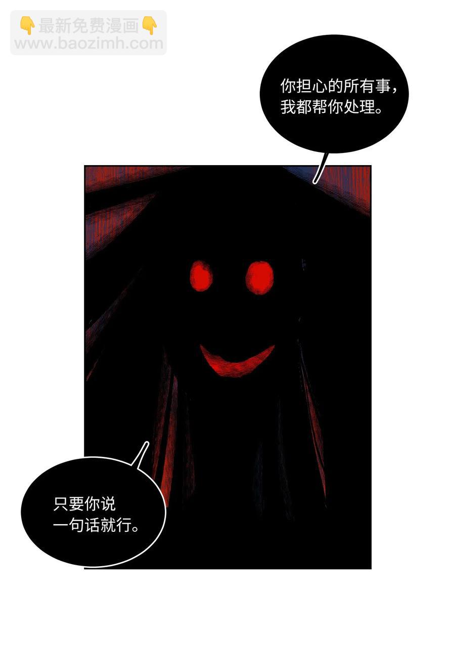 《心跳加速的合租生活》12 被鬼附身的真相 第22页