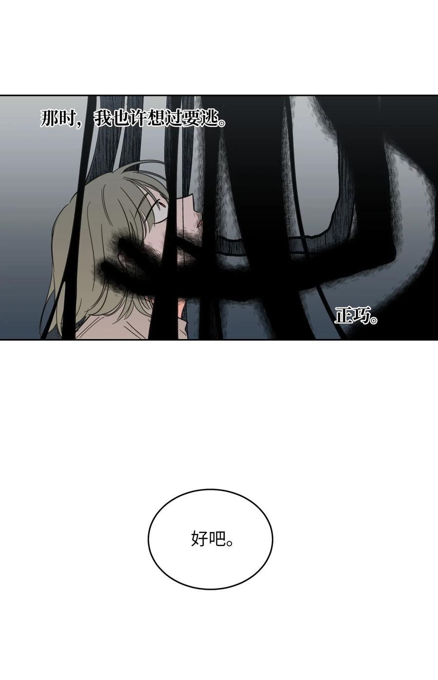 《心跳加速的合租生活》12 被鬼附身的真相 第23页