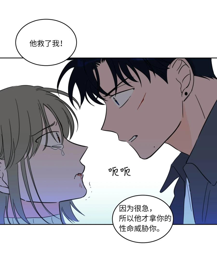 《心跳加速的合租生活》12 被鬼附身的真相 第26页