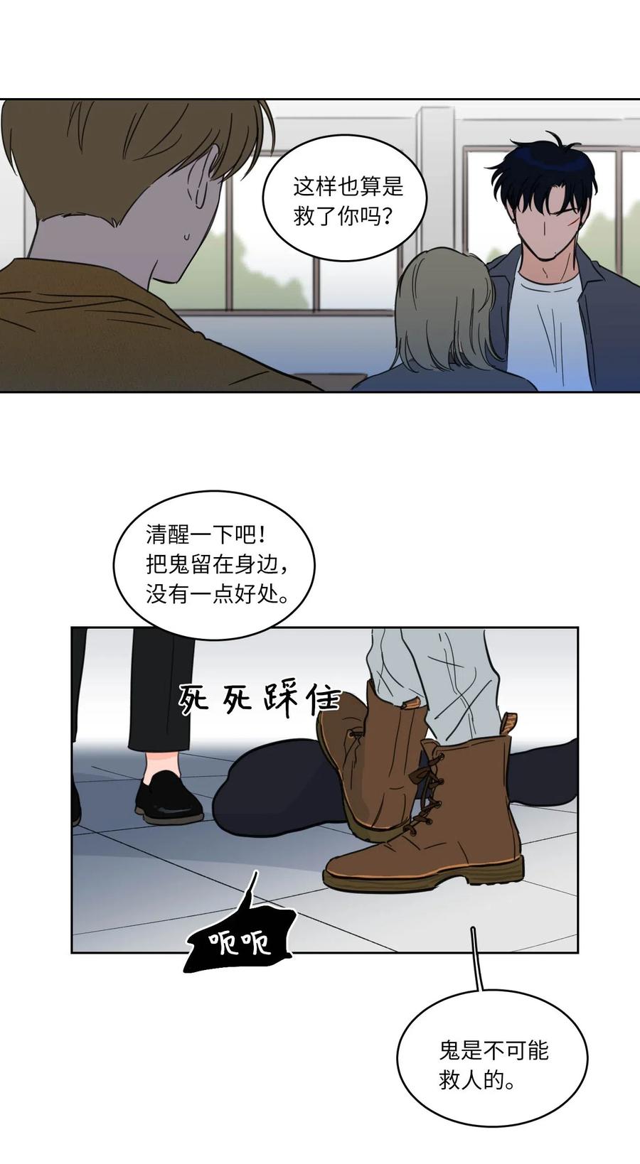 《心跳加速的合租生活》12 被鬼附身的真相 第27页