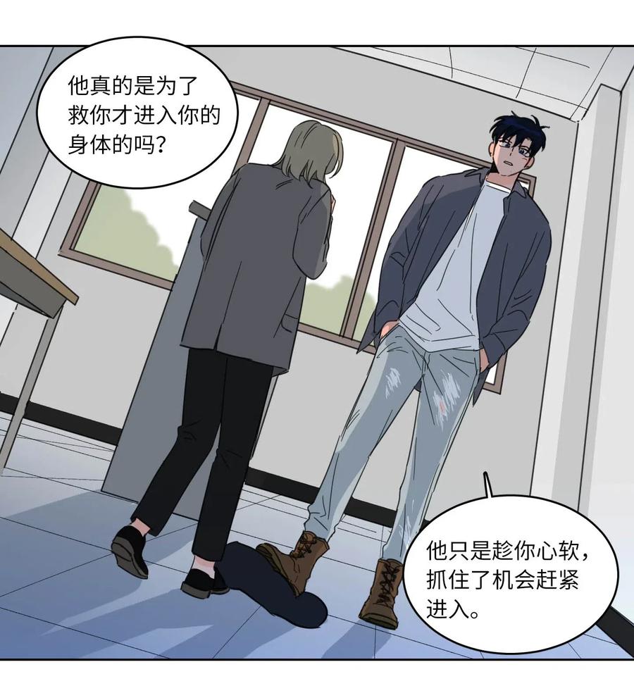 《心跳加速的合租生活》12 被鬼附身的真相 第28页