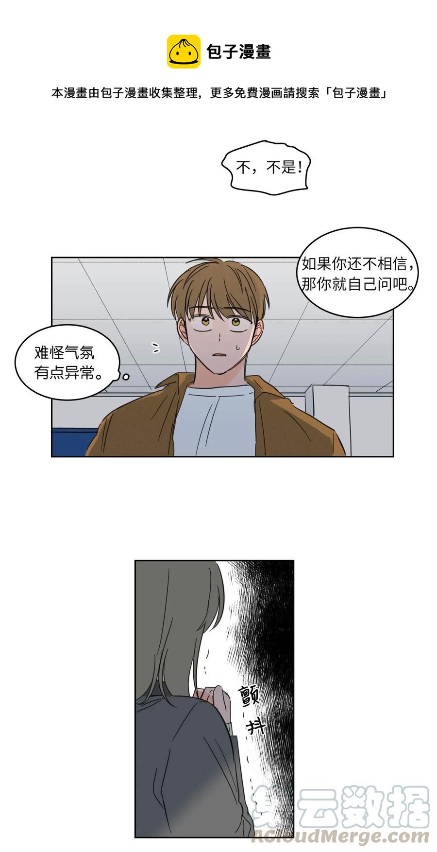 《心跳加速的合租生活》12 被鬼附身的真相 第29页