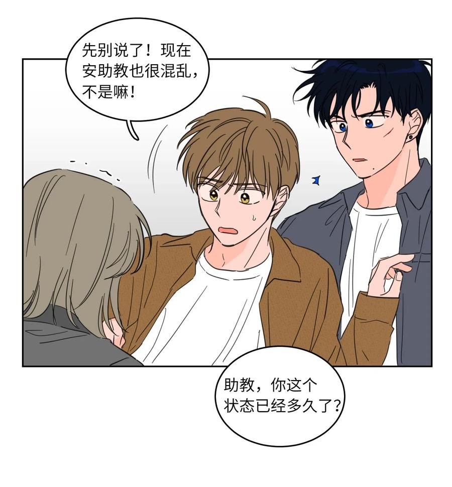 《心跳加速的合租生活》12 被鬼附身的真相 第30页