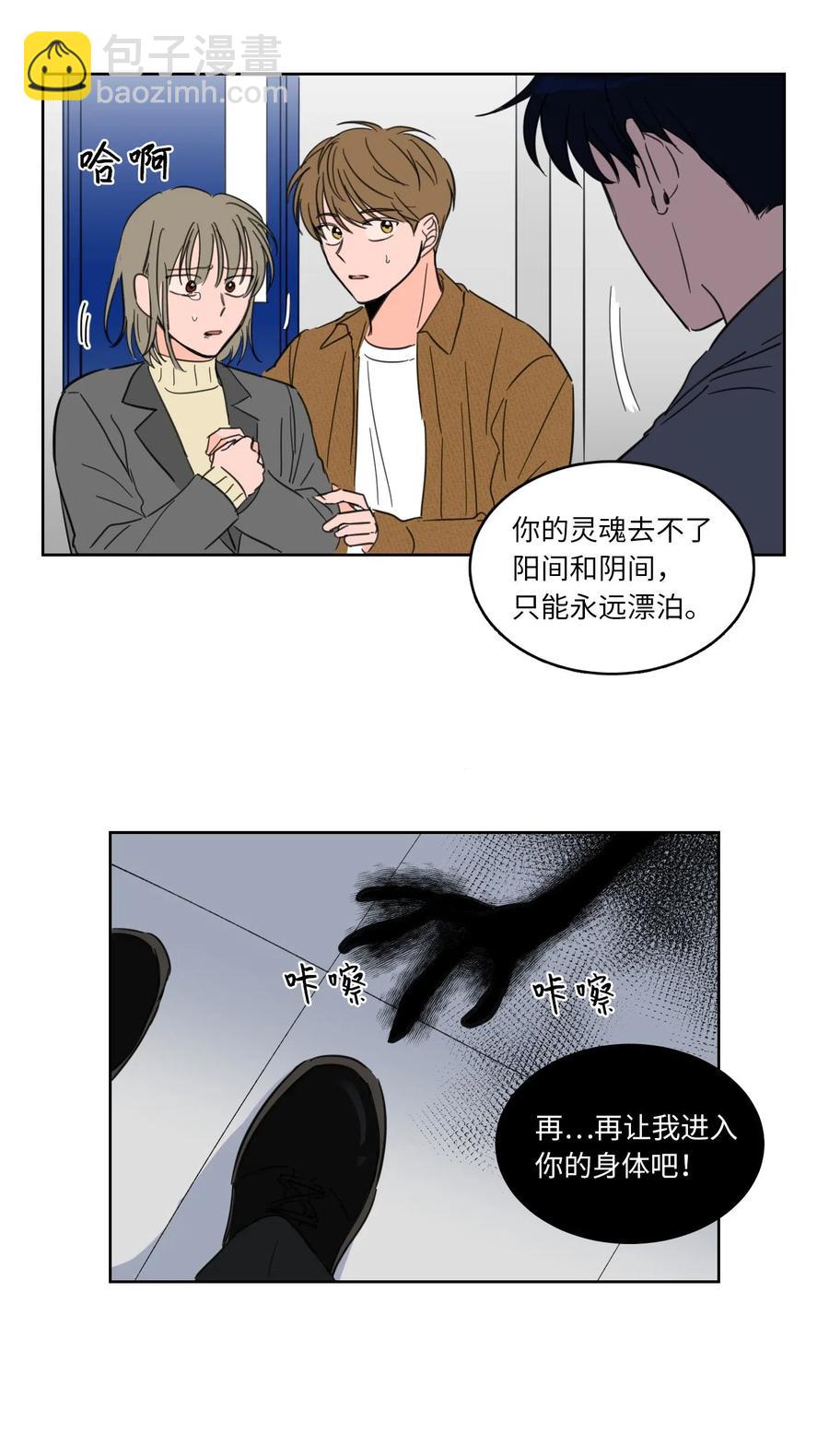 《心跳加速的合租生活》12 被鬼附身的真相 第34页