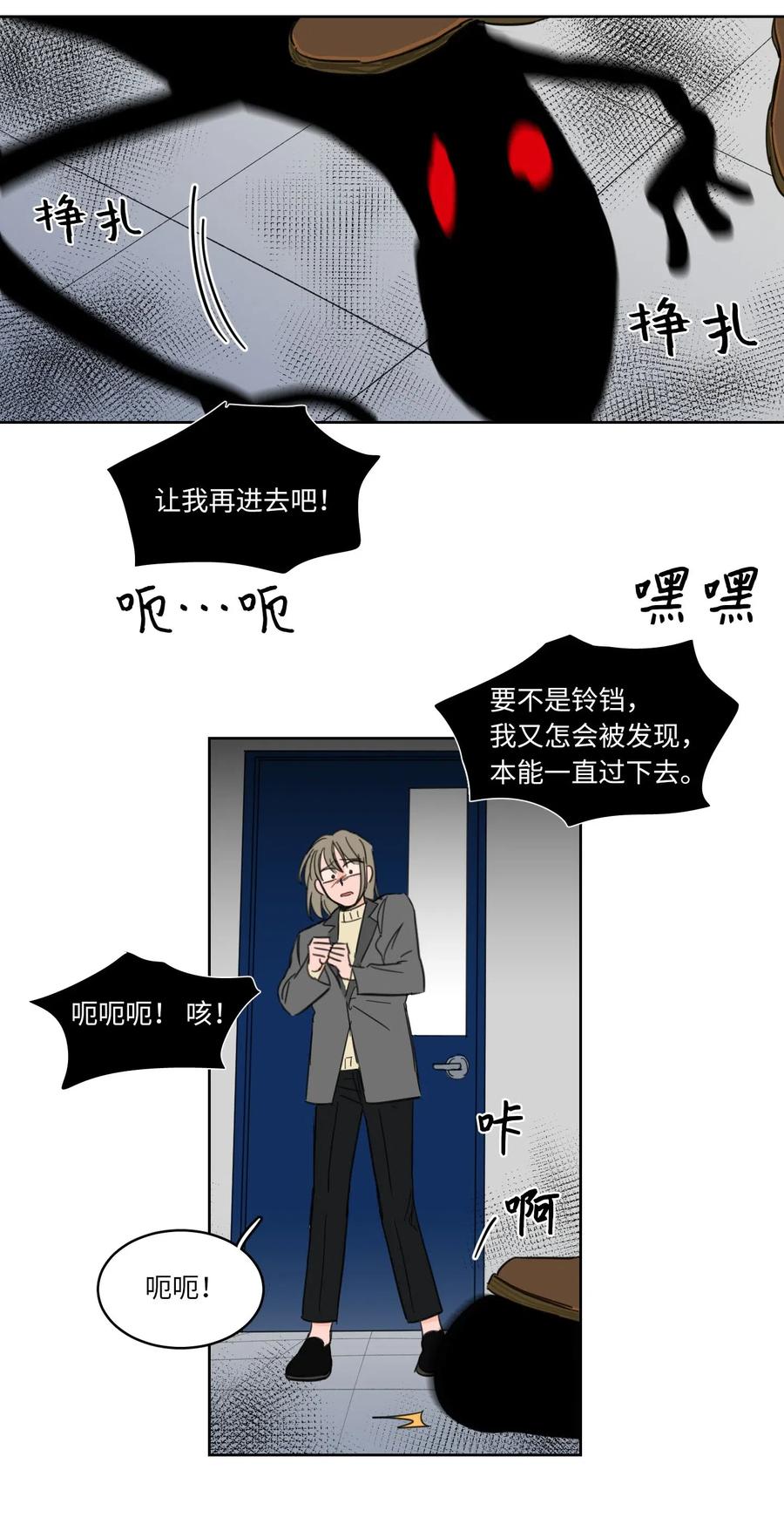 《心跳加速的合租生活》12 被鬼附身的真相 第36页