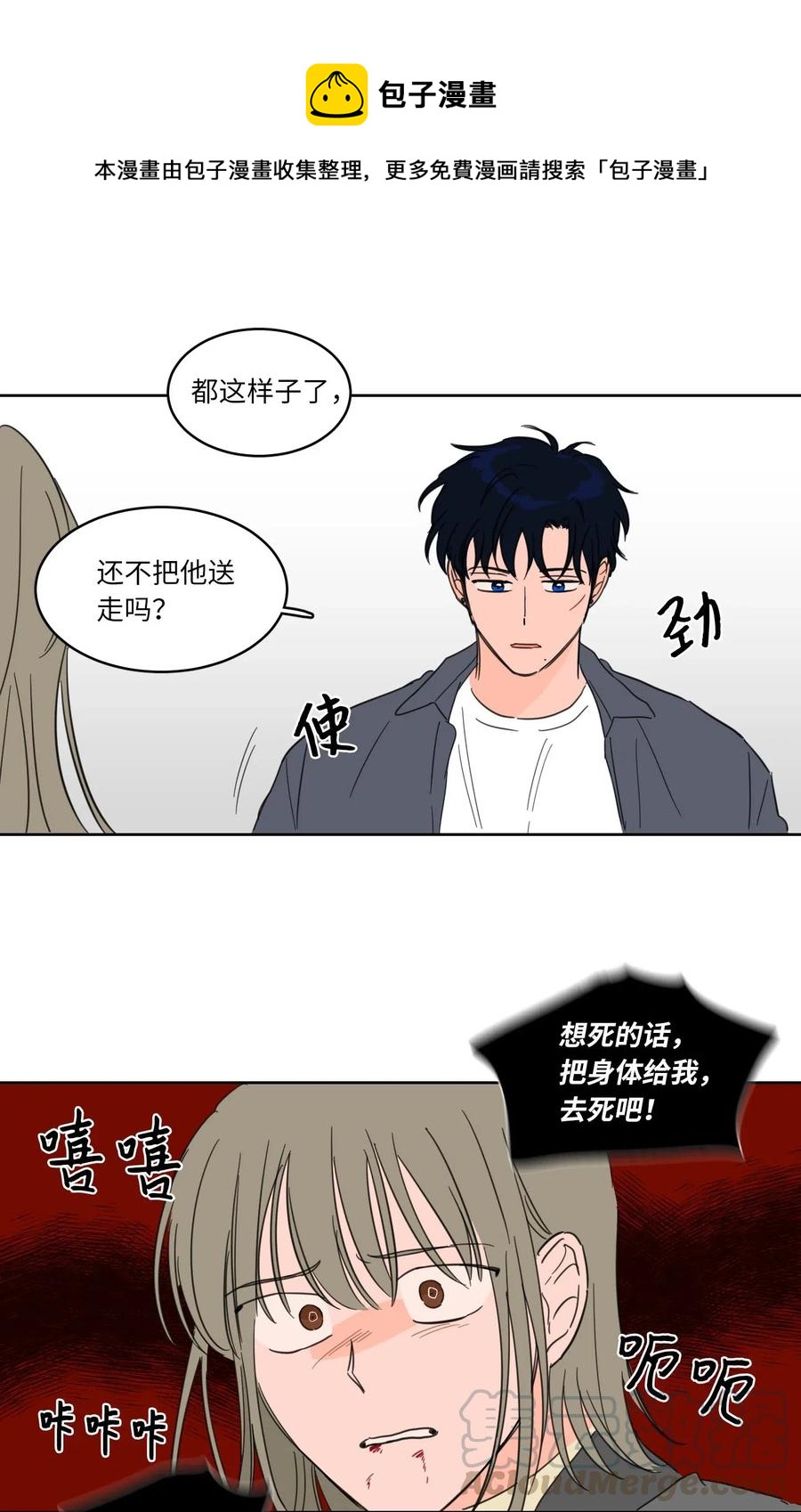 《心跳加速的合租生活》12 被鬼附身的真相 第37页