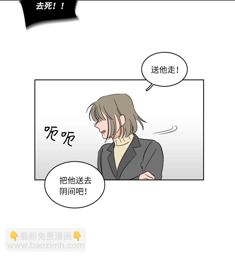 《心跳加速的合租生活》12 被鬼附身的真相 第38页