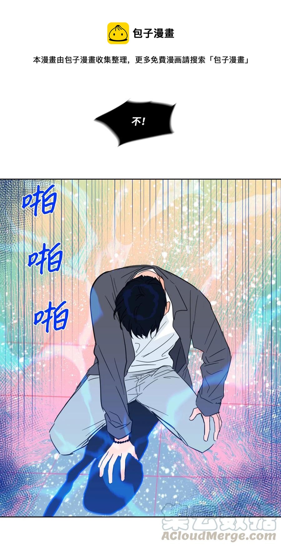 《心跳加速的合租生活》12 被鬼附身的真相 第41页