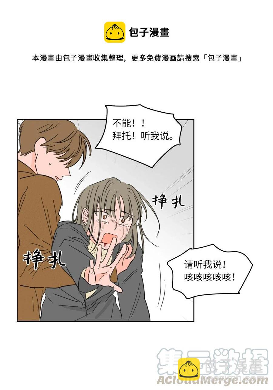 《心跳加速的合租生活》12 被鬼附身的真相 第5页