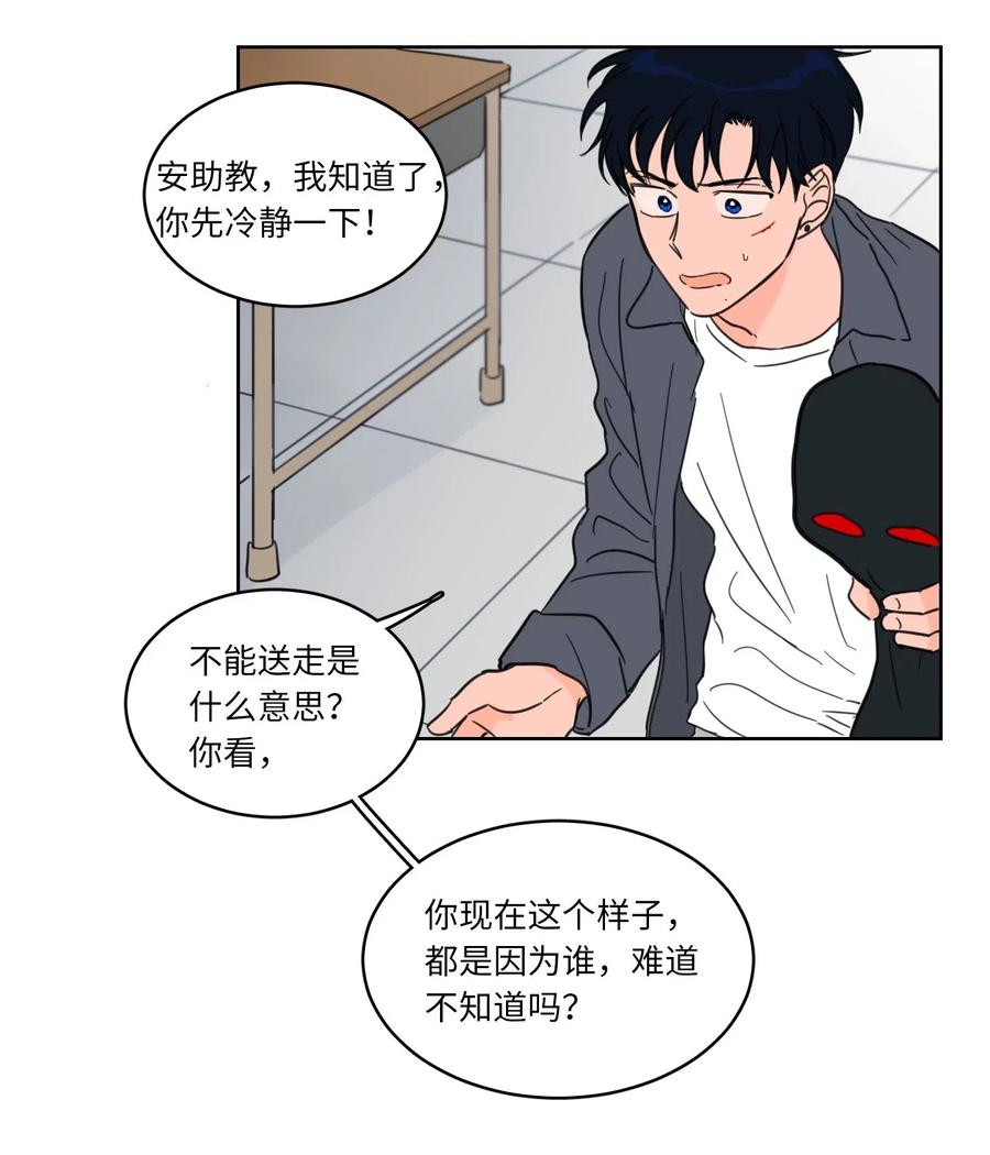 《心跳加速的合租生活》12 被鬼附身的真相 第6页