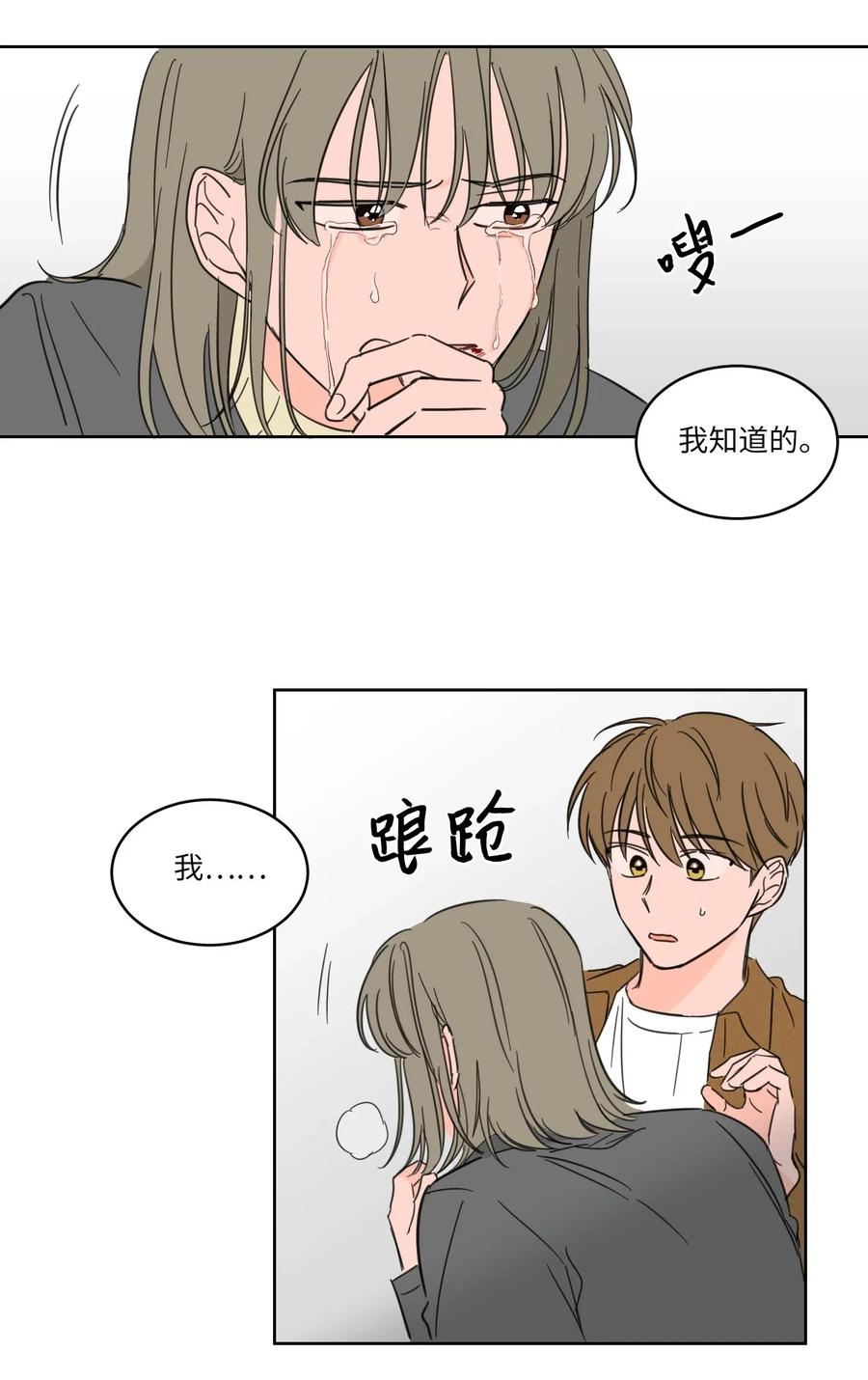 《心跳加速的合租生活》12 被鬼附身的真相 第7页
