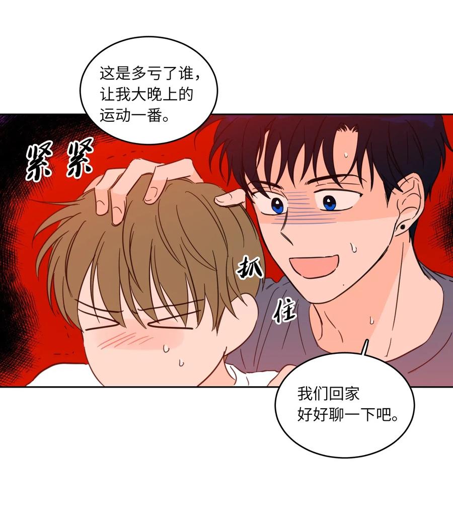 《心跳加速的合租生活》15 随意占用我的身体 第11页