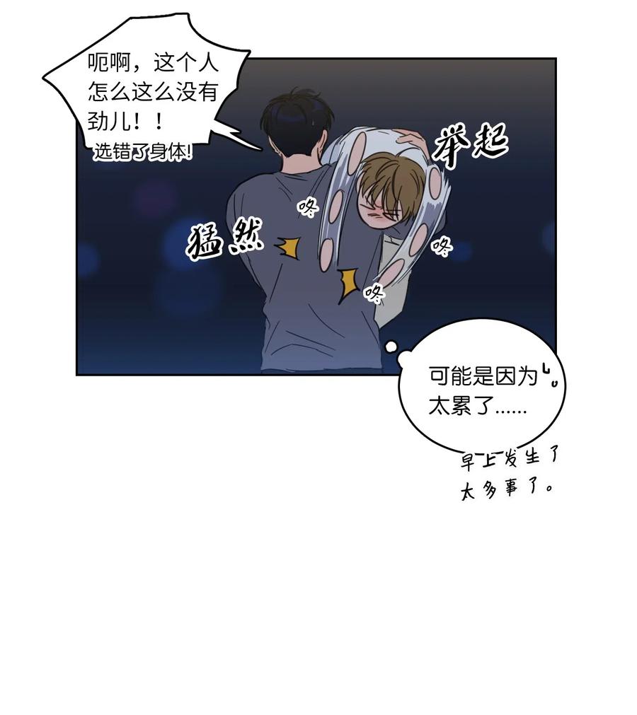 《心跳加速的合租生活》15 随意占用我的身体 第12页